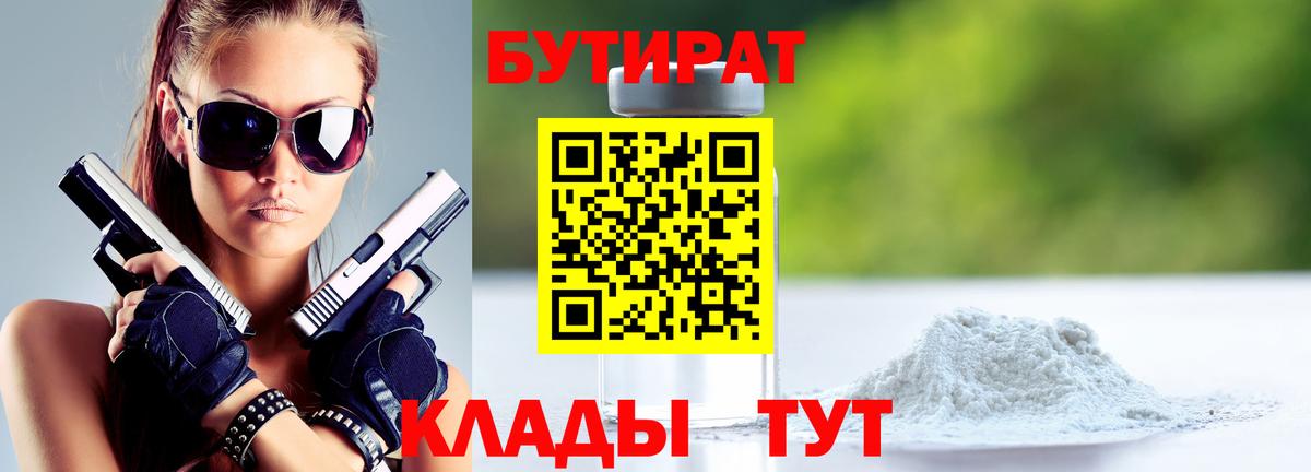 Бутират BDO  Вход с VPN  Бутират  Реж 