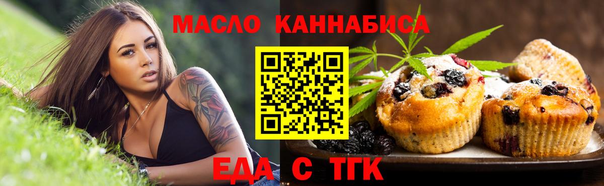 Еда ТГК марихуана  Вход с VPN  Реж 