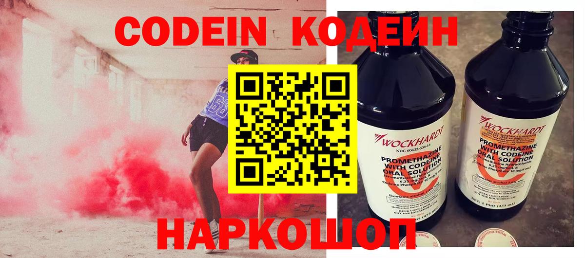 Реж  магазин    Вход с VPN  Codein Purple Drank  Codein напиток Lean (лин) 