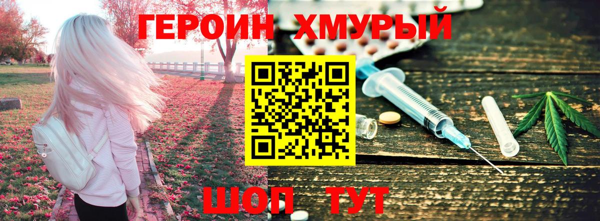 Реж  ГЕРОИН Heroin  Вход с VPN 
