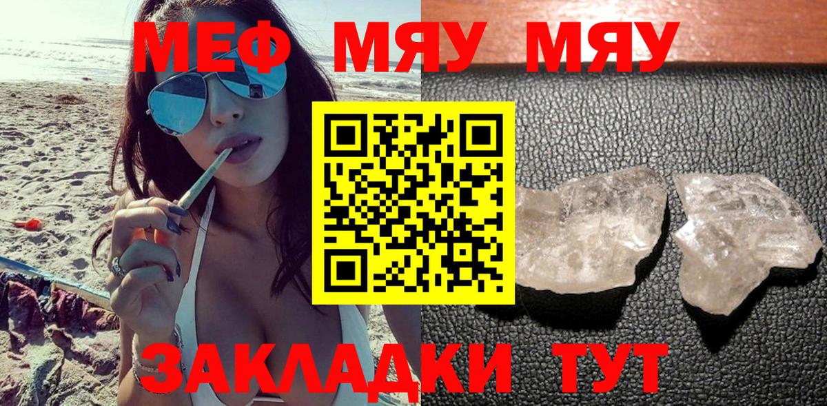 Меф  Реж