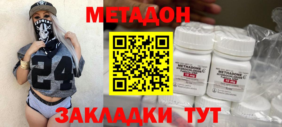 МЕТАДОН кристалл  Вход с VPN  Реж 
